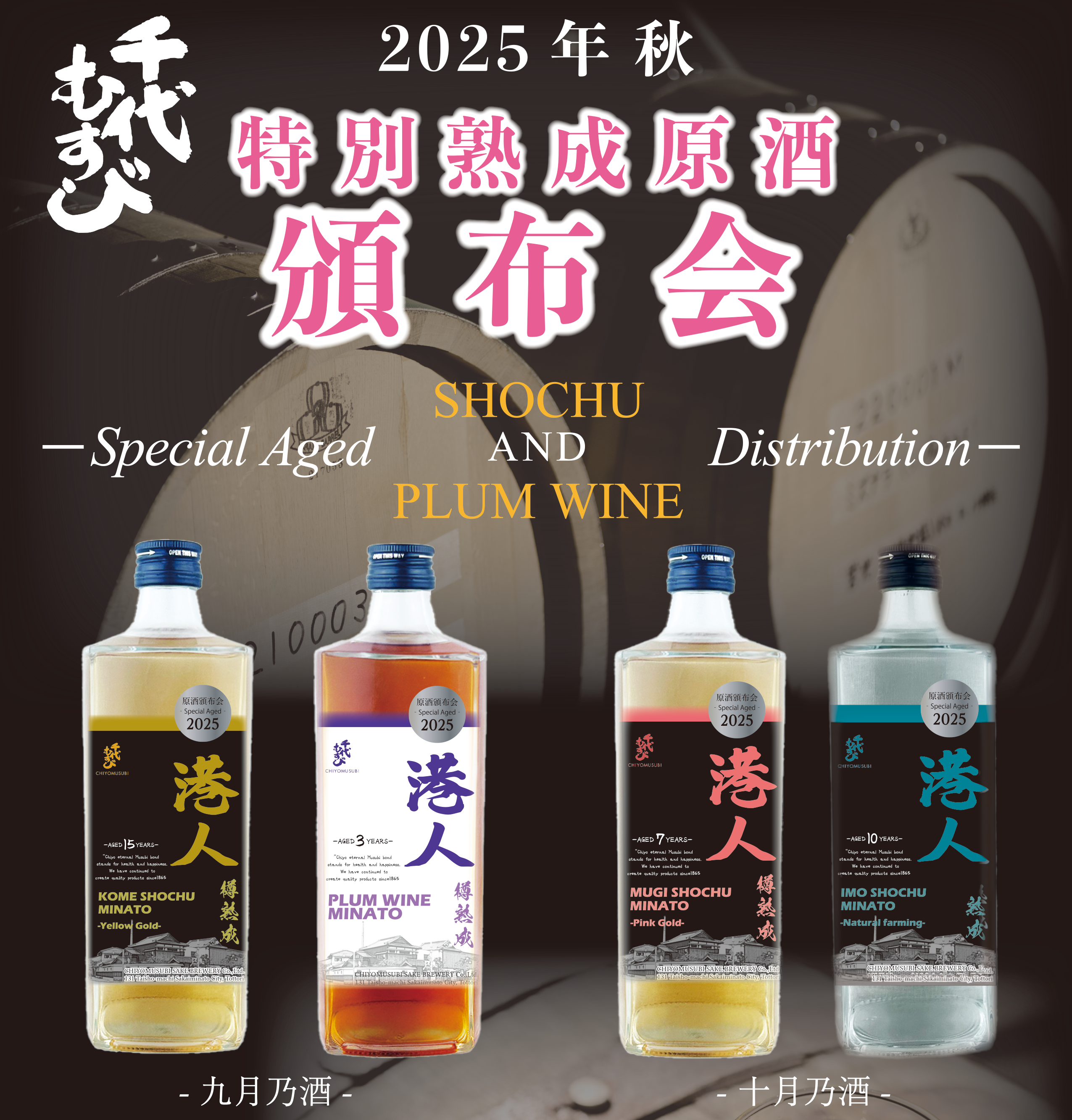 【限定】熟成原酒 頒布会2025年 秋【送料無料】