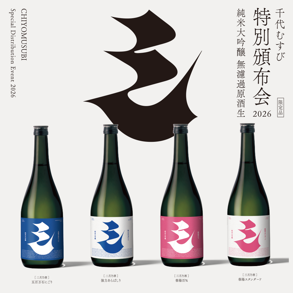 特別頒布会2026、予約募集開始☆彡