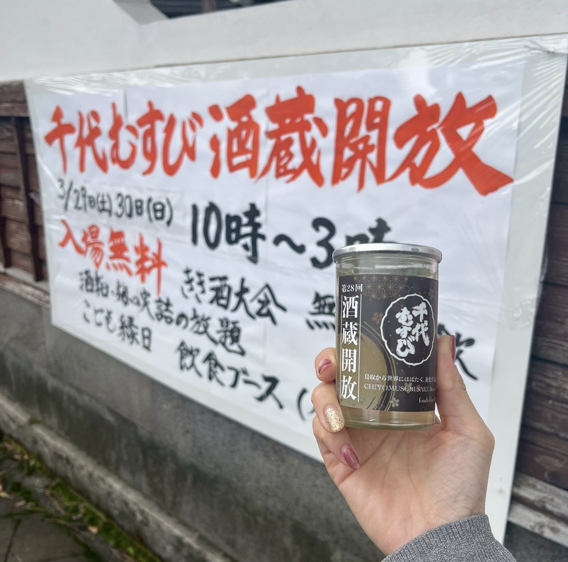 3/28（土）、3/29（日）は、「第29回 酒蔵開放」！