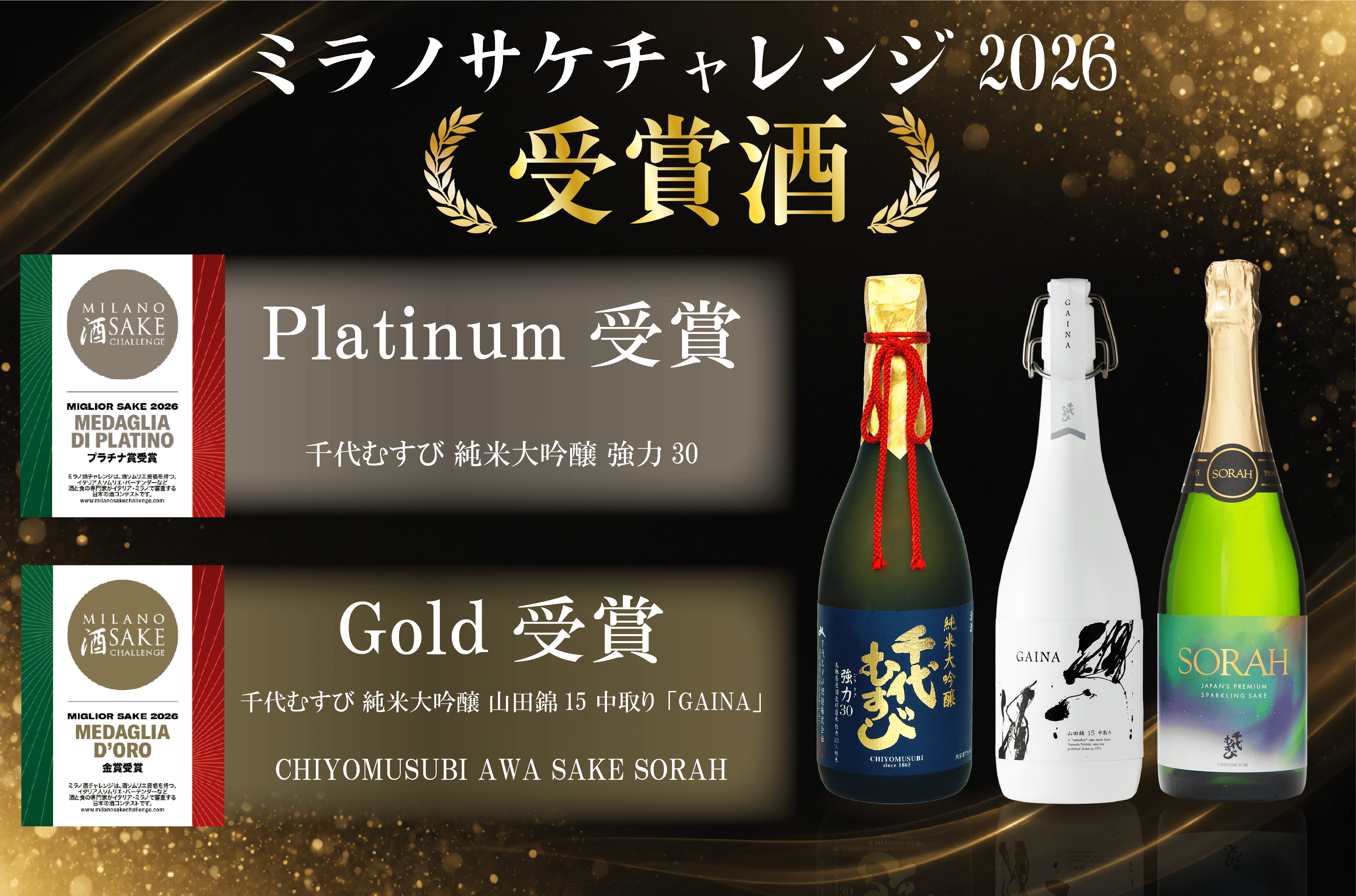 ミラノサケチャレンジ2026受賞のお知らせ