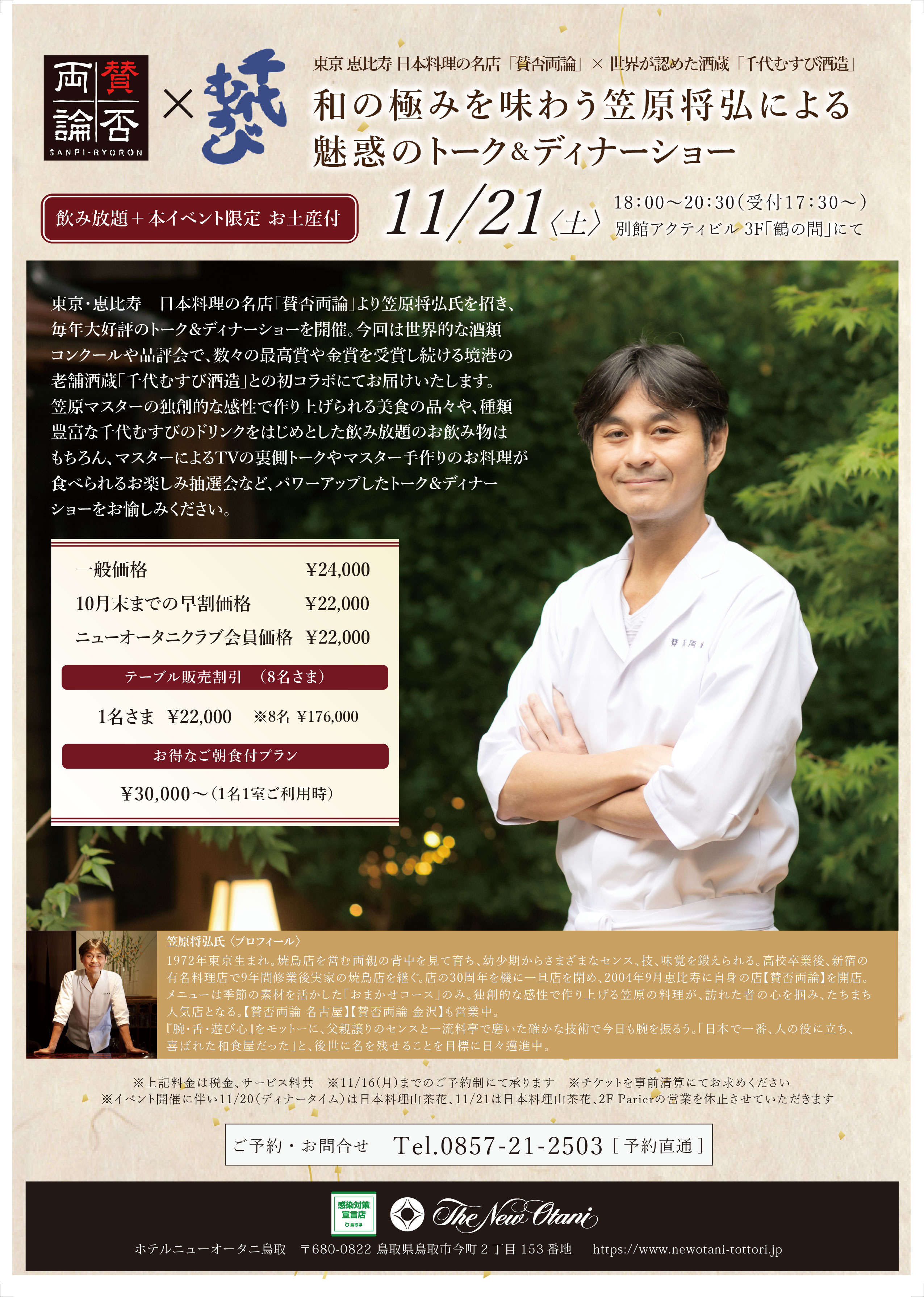 賛否両論×千代むすび イベント開催決定!
