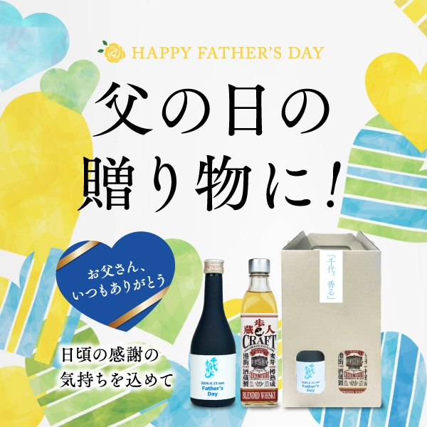 父の日
