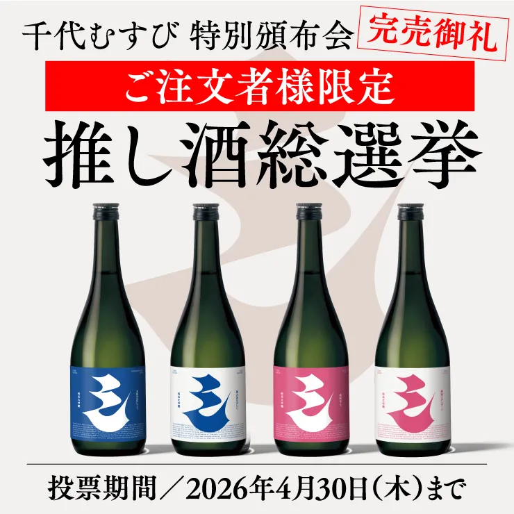 2026冬特別頒布会