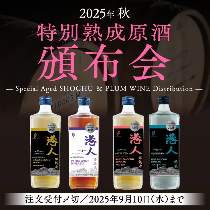 熟成原酒頒布会2025