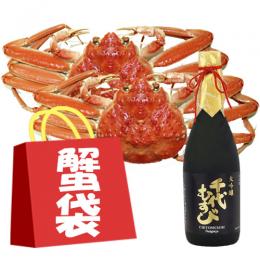 【蟹袋2022】松葉蟹と大吟醸の満足セット【送料込み】